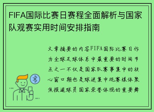 FIFA国际比赛日赛程全面解析与国家队观赛实用时间安排指南 FIFA国际比赛日赛程全面解析与国家队观赛实用时间安排指南