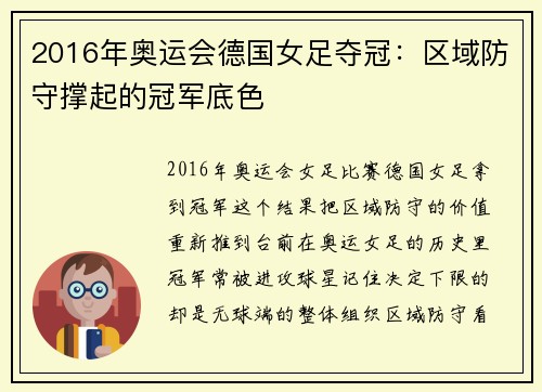 2016年奥运会德国女足夺冠：区域防守撑起的冠军底色